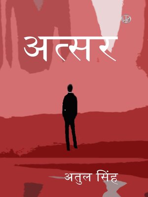 cover image of अत्सर